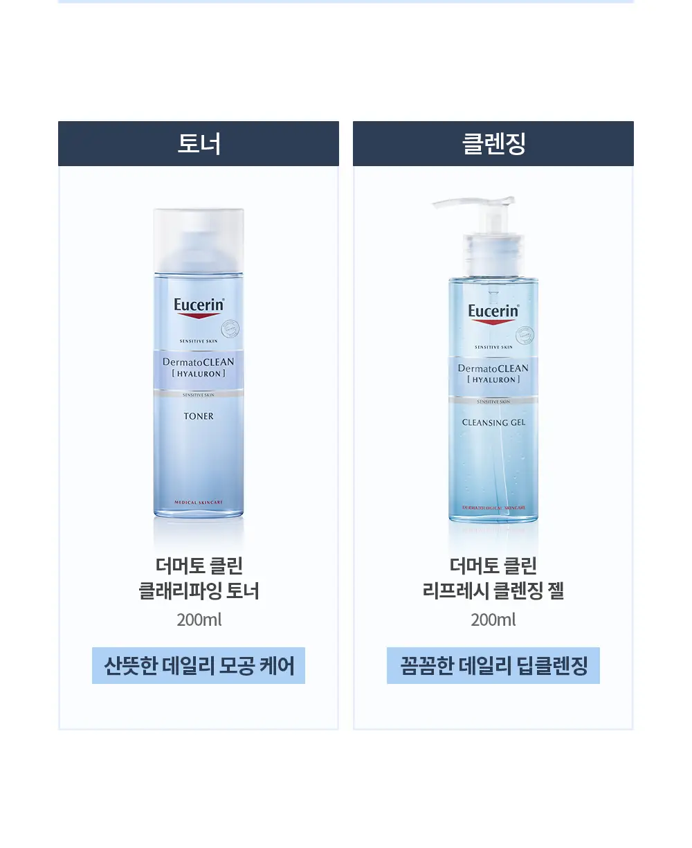 [1+1/모공케어] 유세린 더머토클린 클래리파잉 토너 더블기획 (200ml+200ml) 상세페이지 12